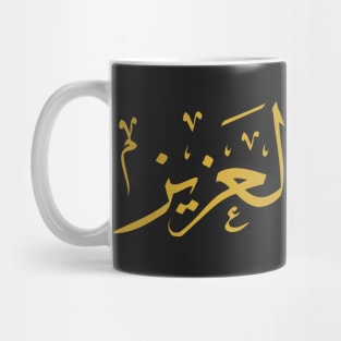 My Beloved Father (Arabic Calligraphy) Mug